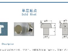 單金屬銀觸點(diǎn)